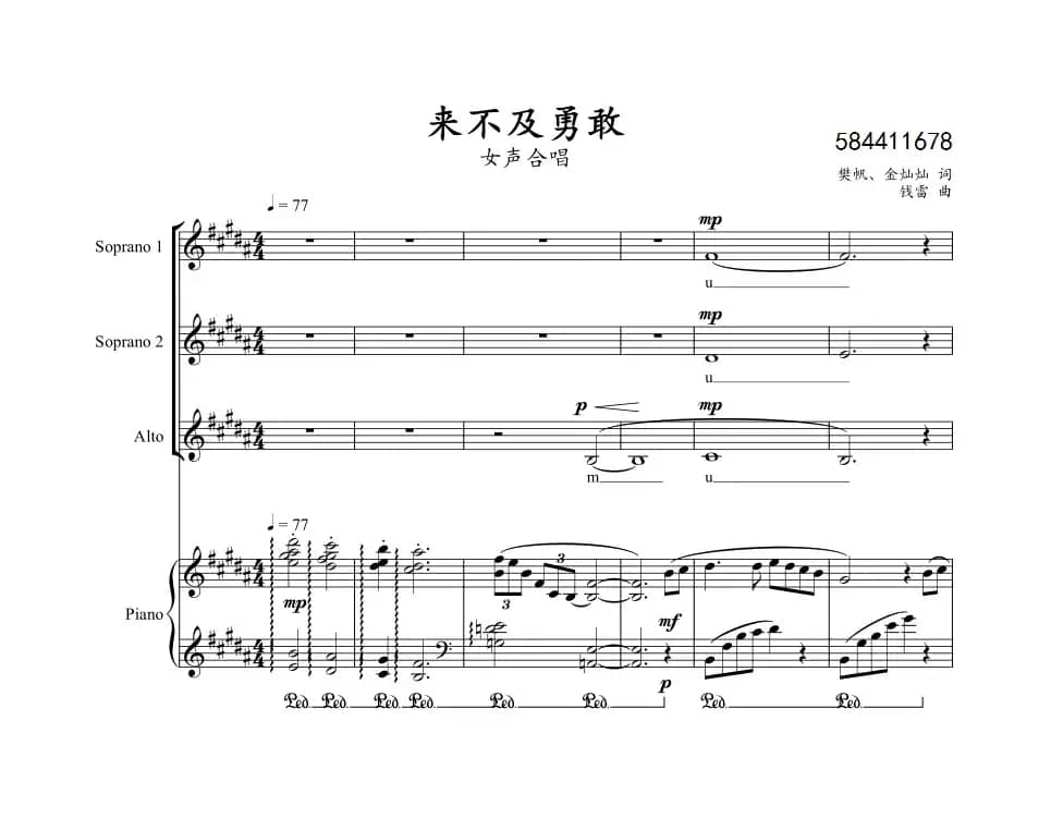 来不及勇敢合唱谱