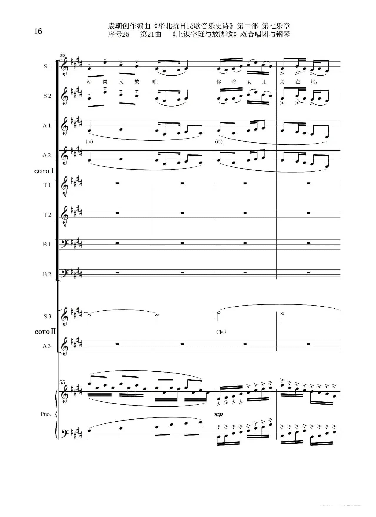 序号25第21曲《上识字班与放脚歌》双合唱团与钢琴