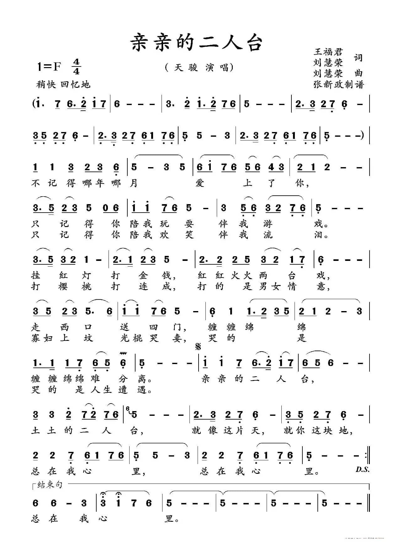 亲亲的二人台（天俊演唱）