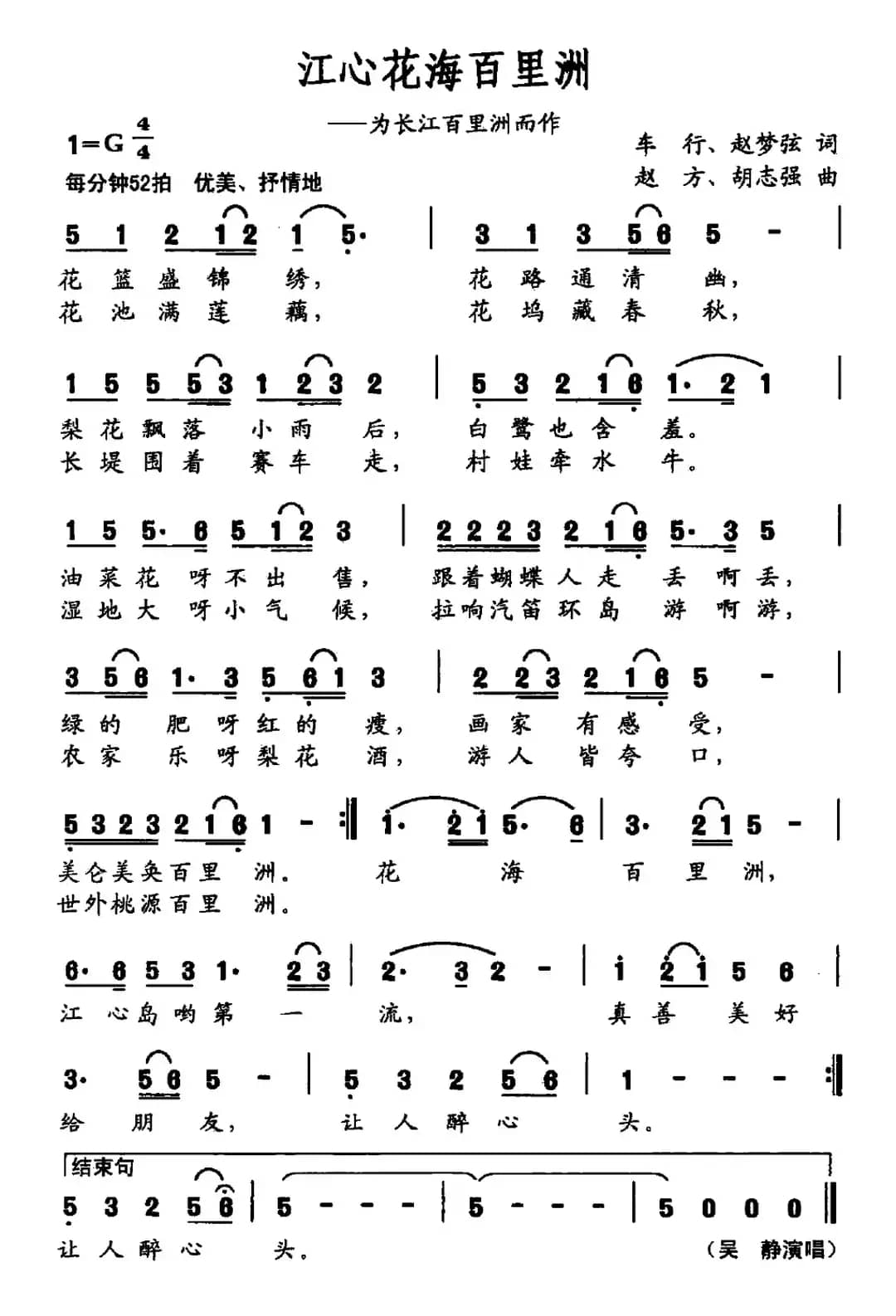 江心花海百里洲（为长江百里洲而作）