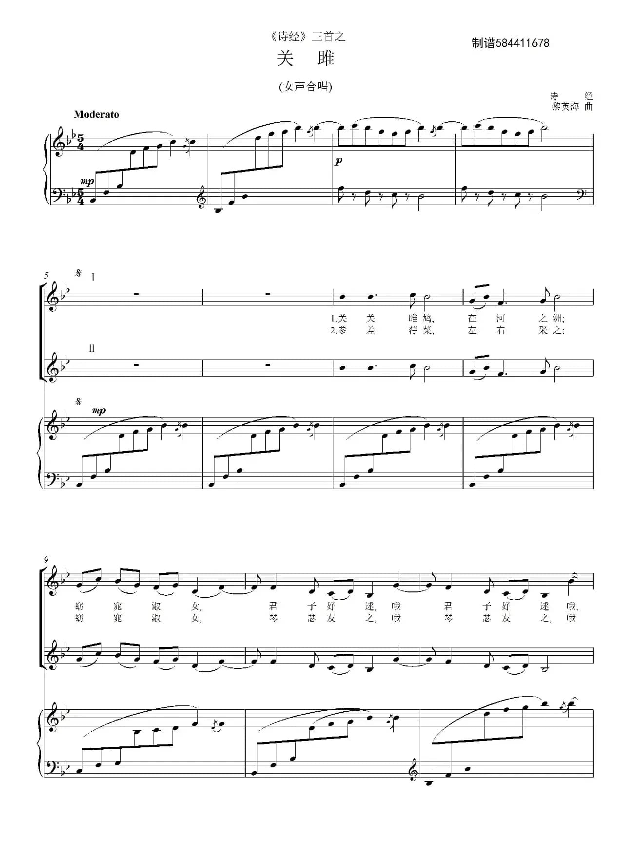 关雎女声合唱谱
