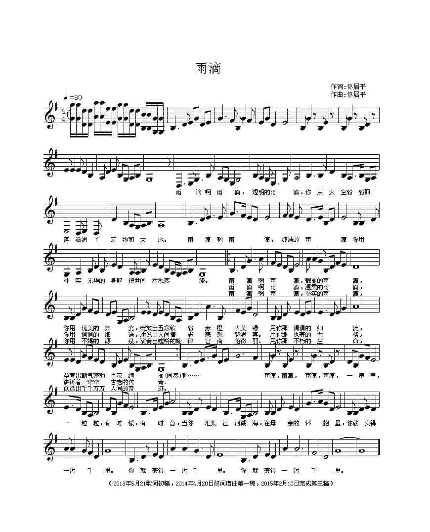 雨滴（五线谱）