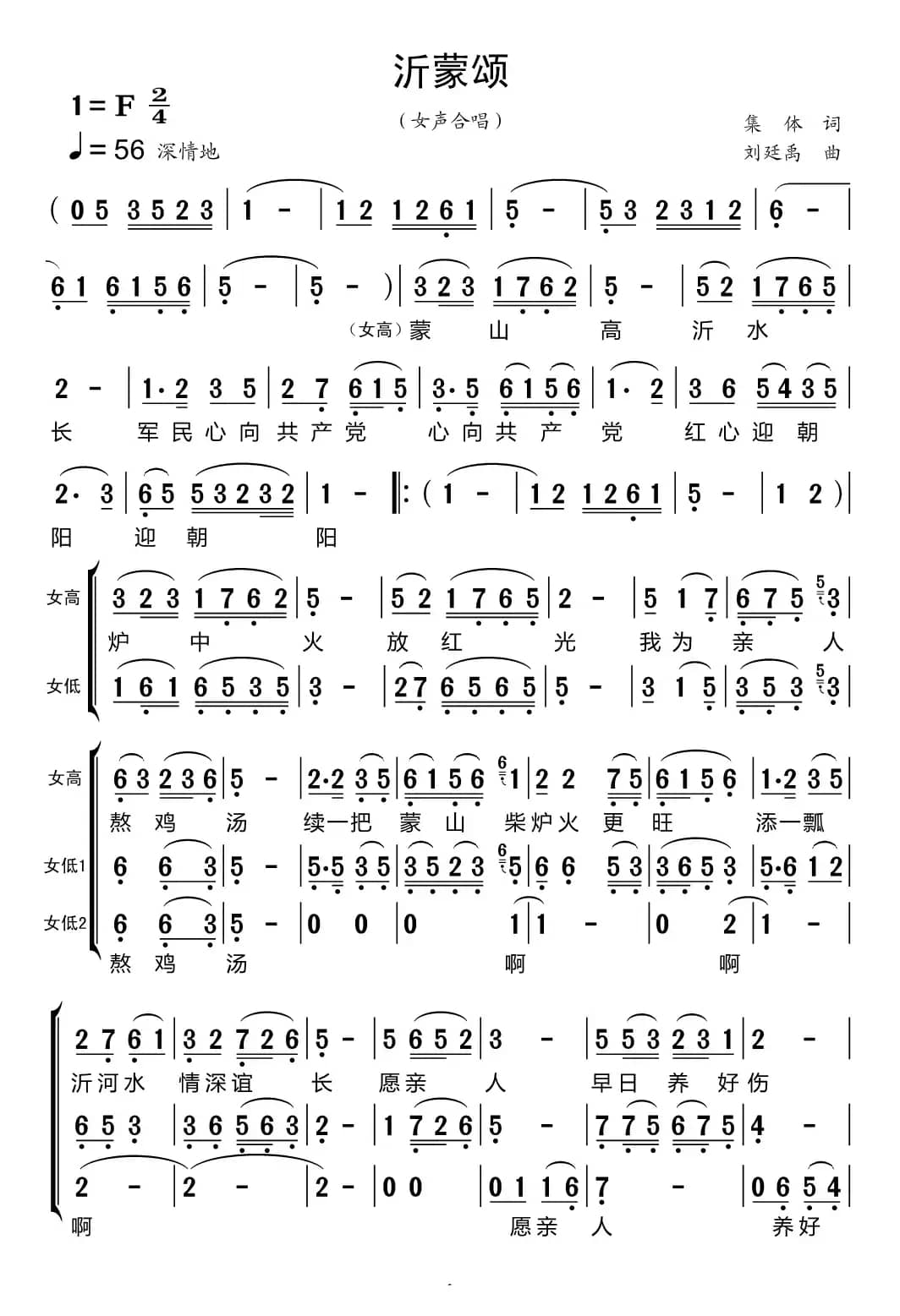 沂蒙颂（黑鸭子组合）