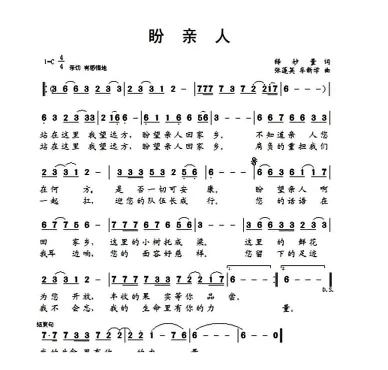 盼亲人（释妙量词 张莲英等曲）