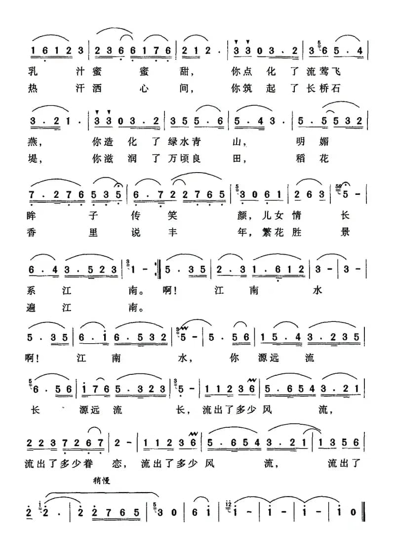 江南水(芮彭年词 复名曲)