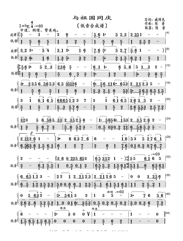 与祖国同庆（低音螢光谱）