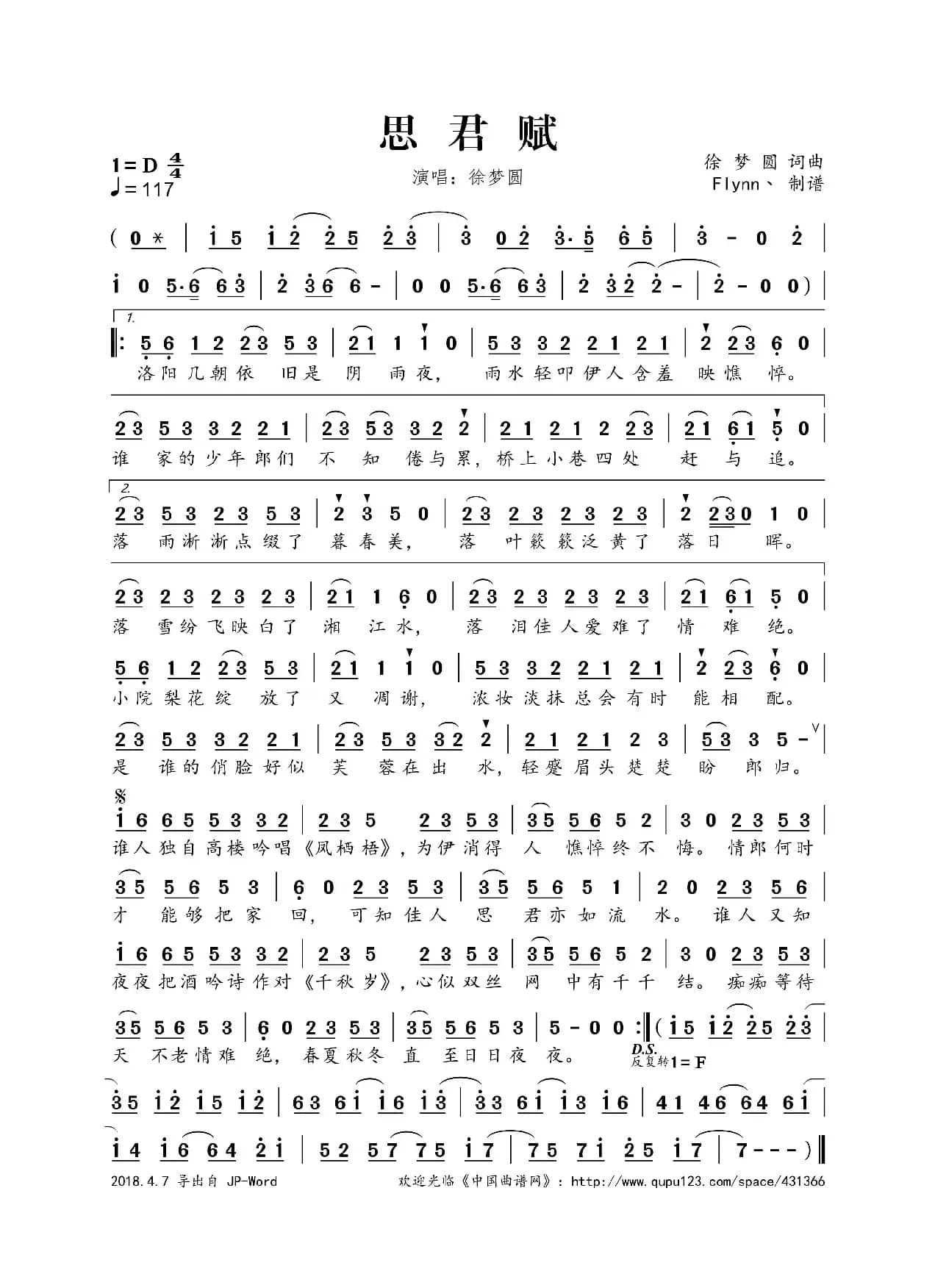 思君赋（徐梦圆 词曲）