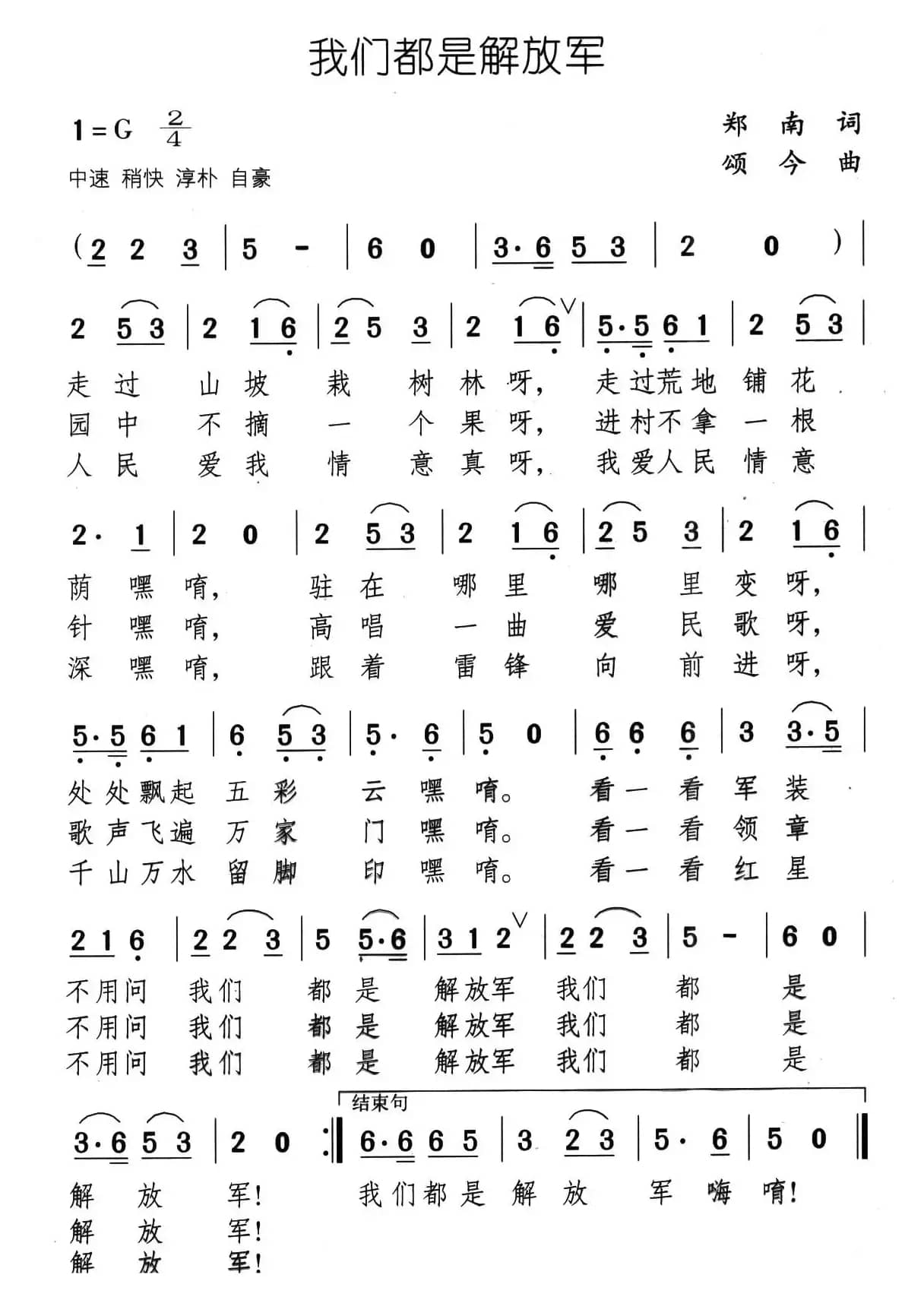 我们都是解放军