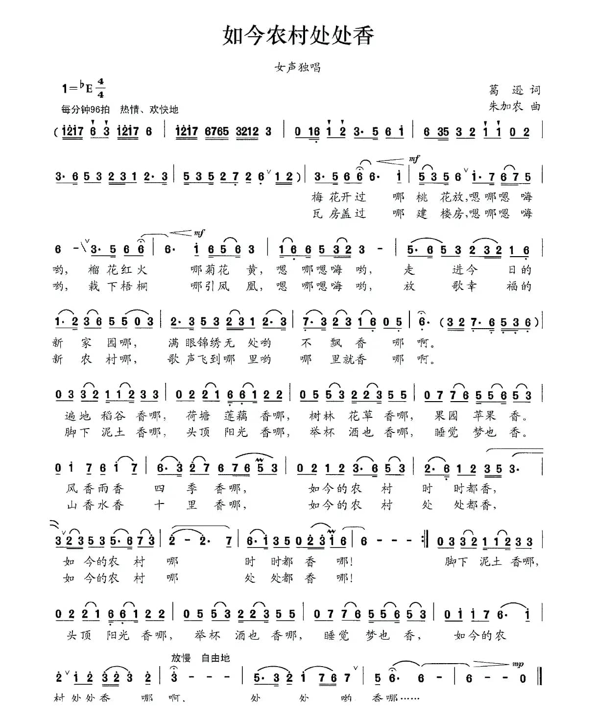 如今农村处处香