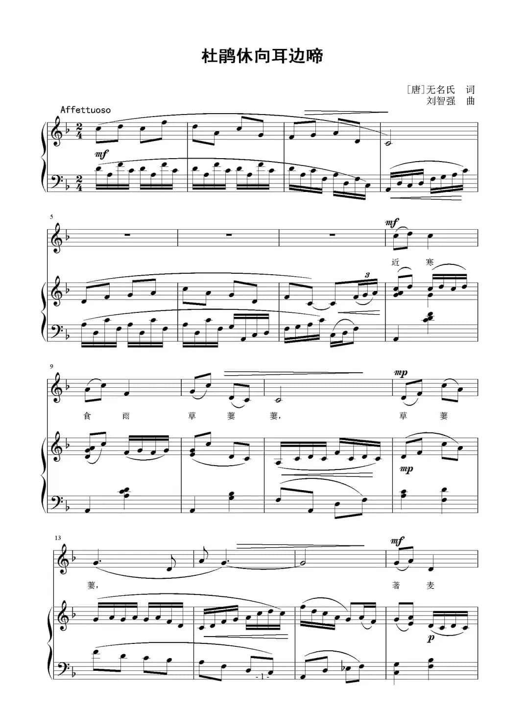 杜鹃休向耳边啼（正谱）