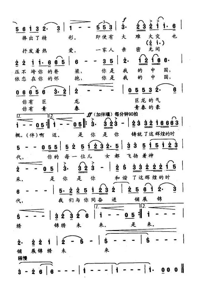 辉煌时代（梁和平词 严再望曲）