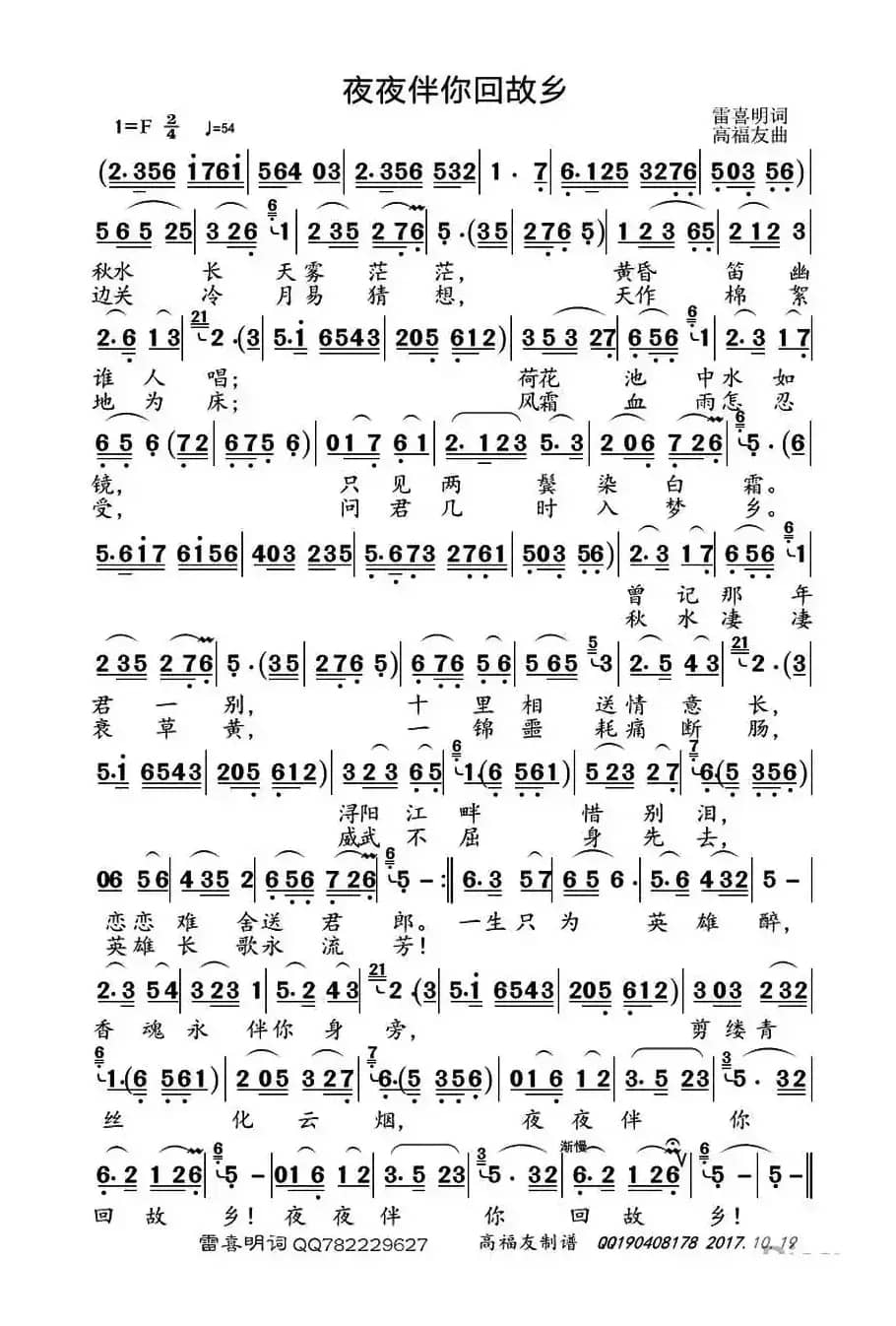 夜夜伴你回故乡