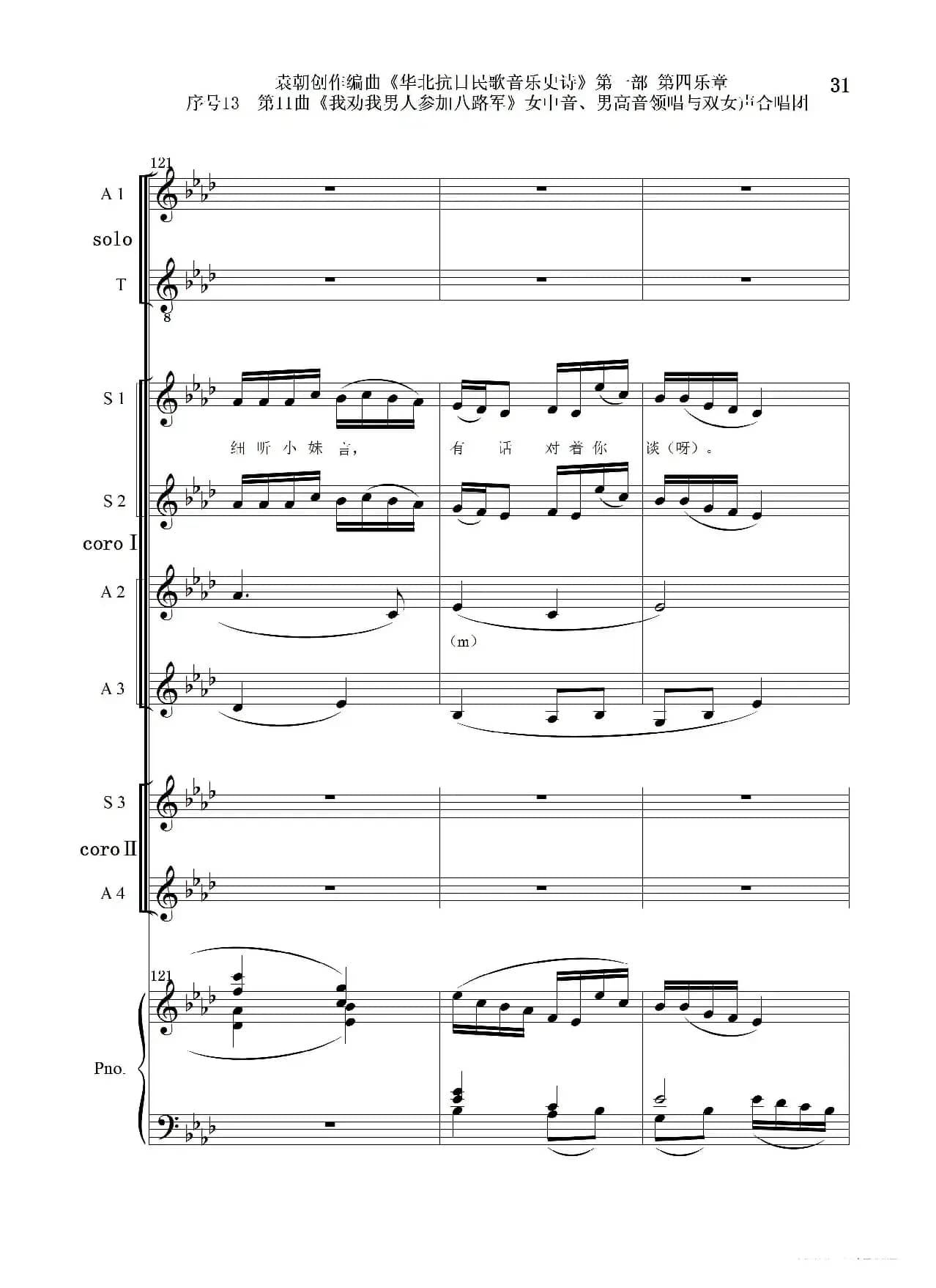 序号13第11曲《我劝我男人参加八路军》女中音、男高音领唱 双合唱团与钢琴