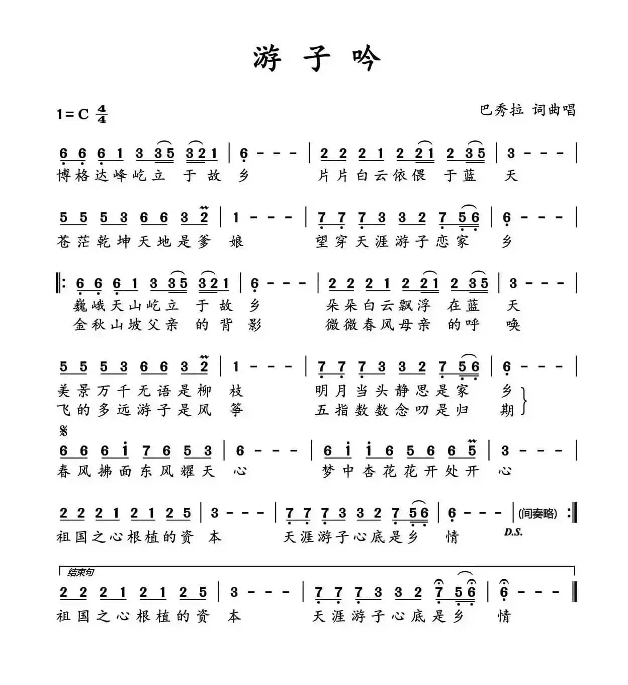 游子吟（巴秀拉 词曲）