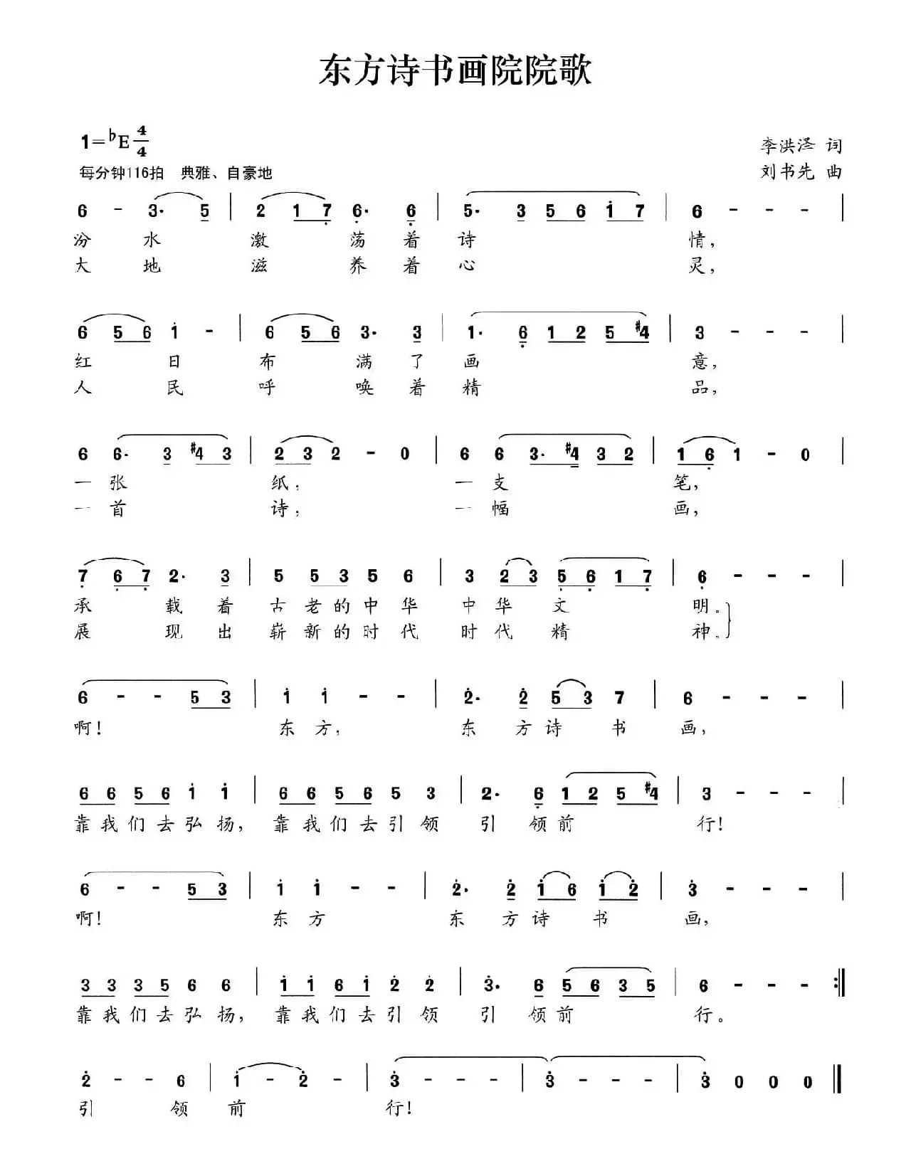 东方诗书画院院歌