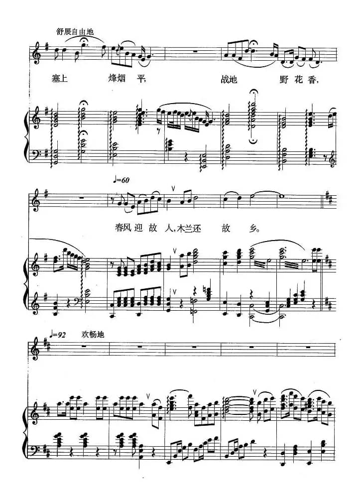 木兰从军(刘麟词 王志信曲、正谱)