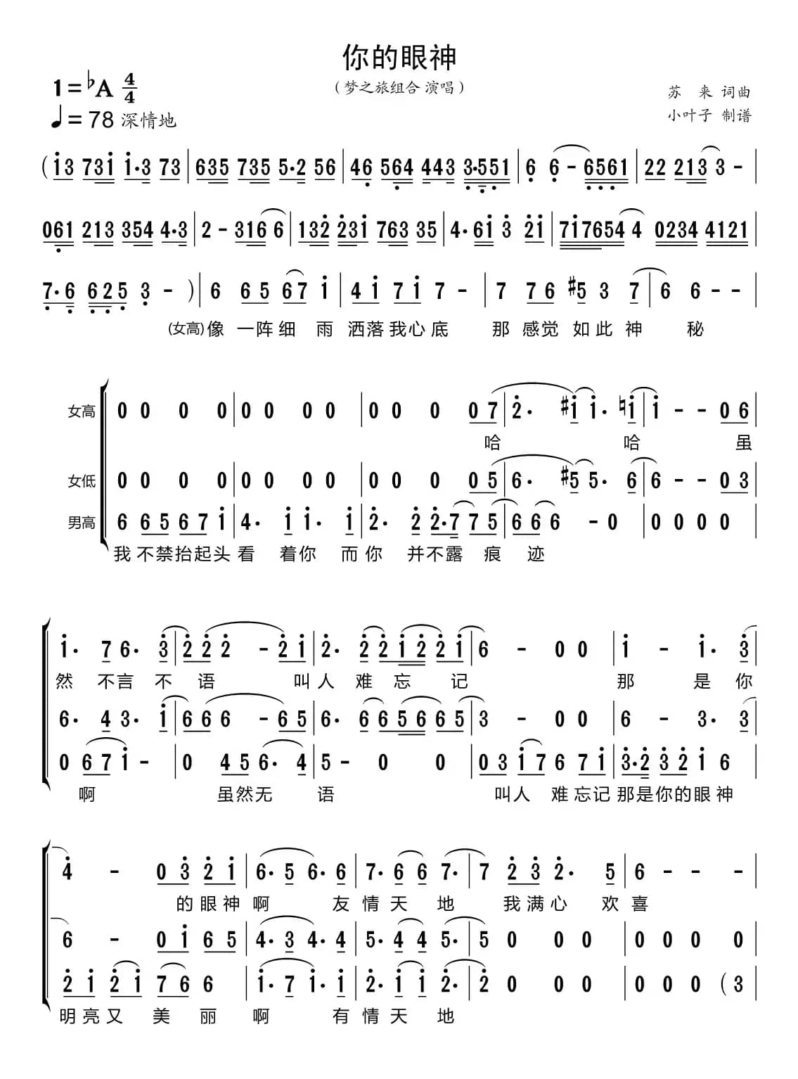 你的眼神（梦之旅组合）