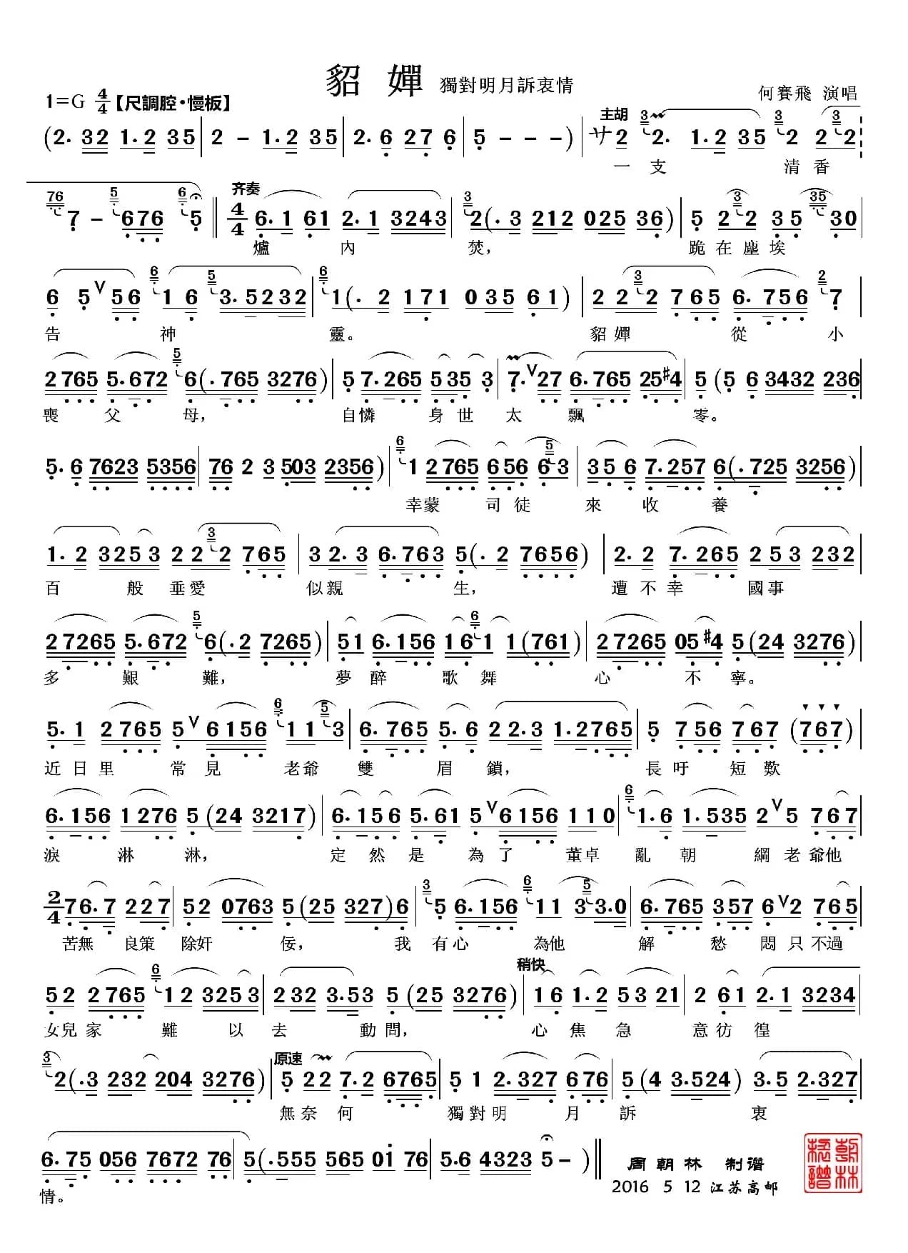 嗟命薄  独对明月诉衷情（越剧《貂蝉》2段）