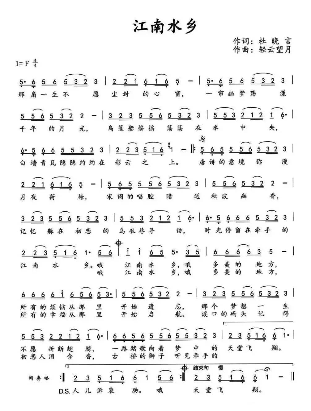 江南水乡（杜晓言词 轻云望月曲）