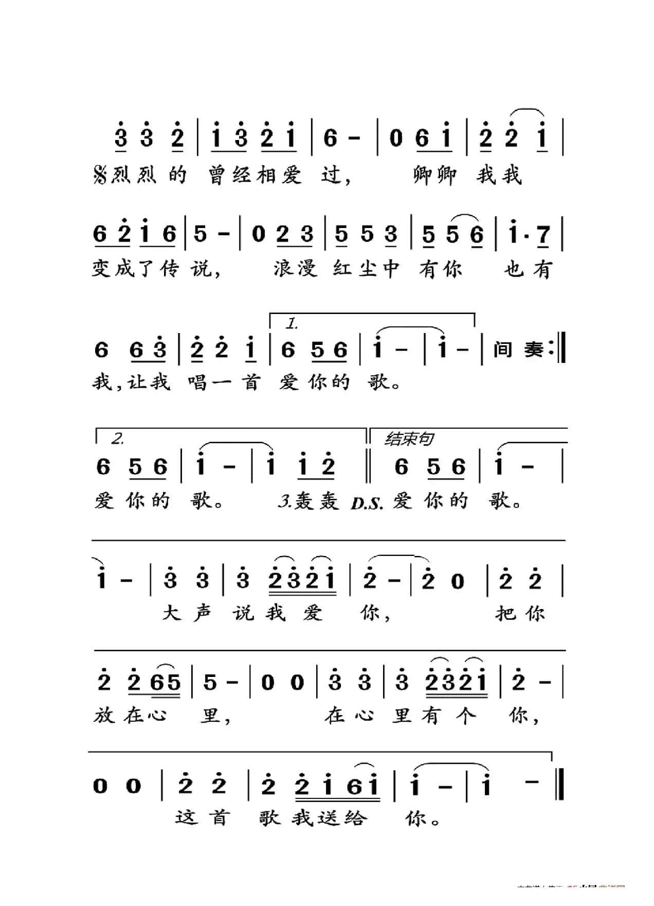 红尘情歌（大字老人适用）
