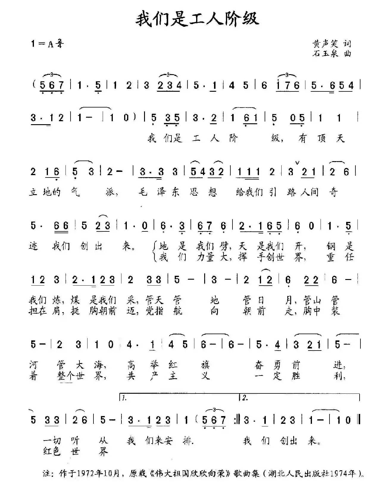 我们是工人阶级