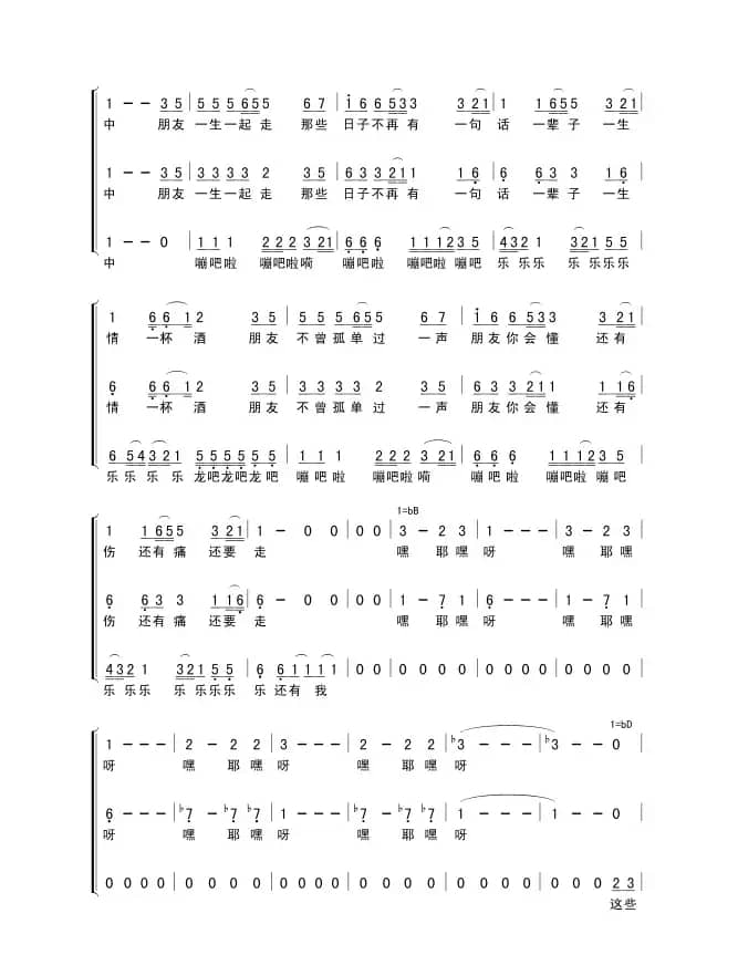 朋友（梦之旅组合）
