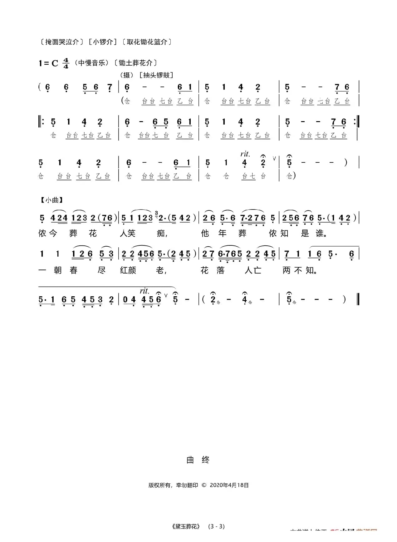 [粤曲]黛玉葬花（选段）