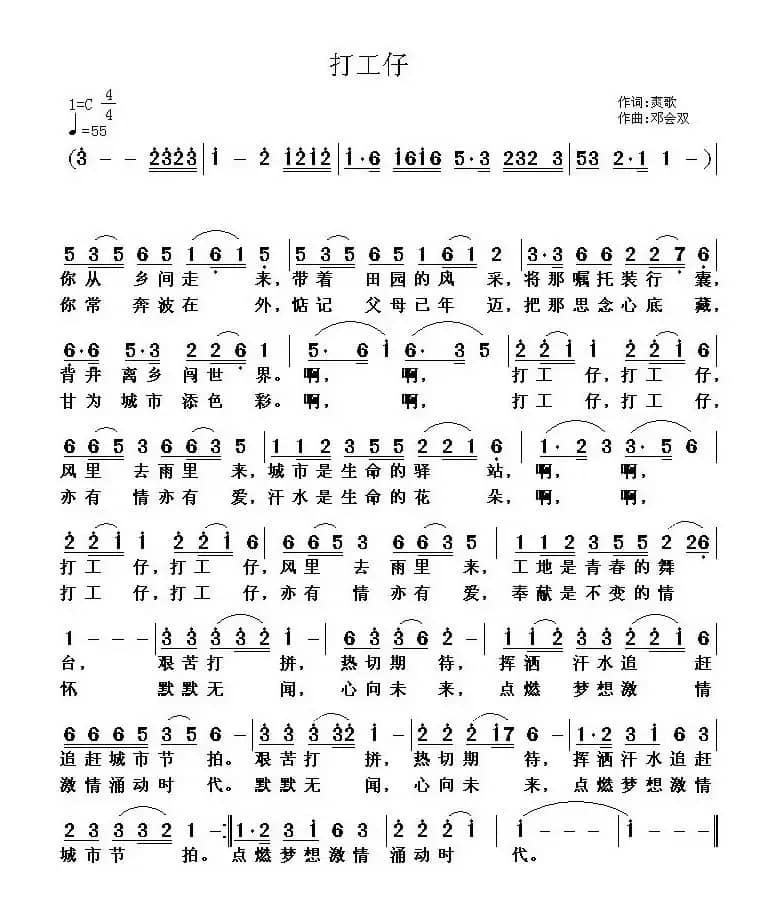 打工仔（邓会双词 邓会双曲）