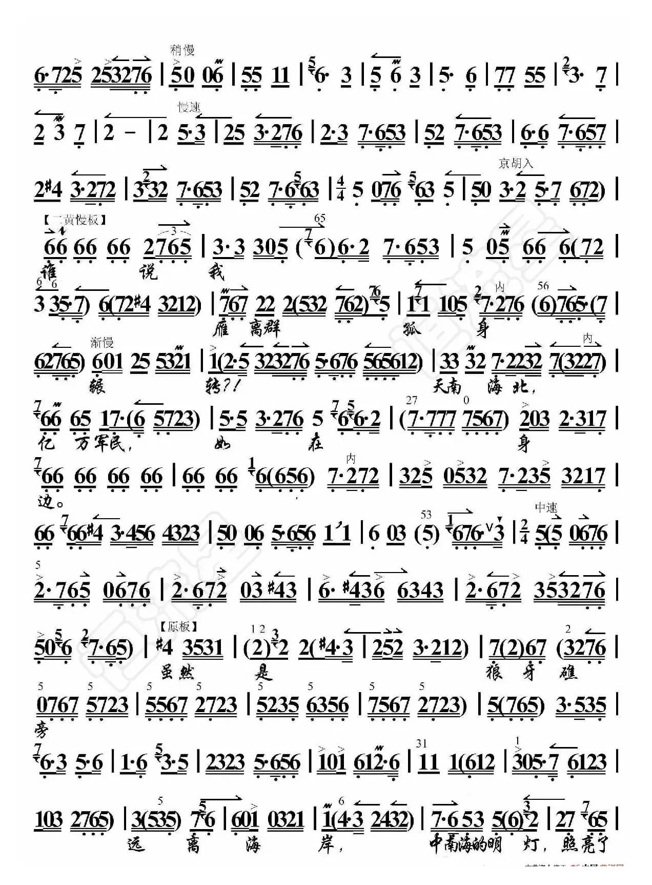 磐石湾·冲破千层巨澜（京胡伴奏谱）