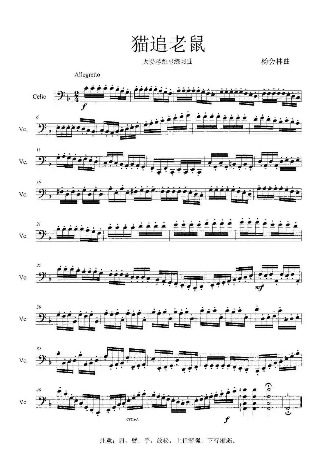 猫追老鼠（大提琴跳弓练习曲）
