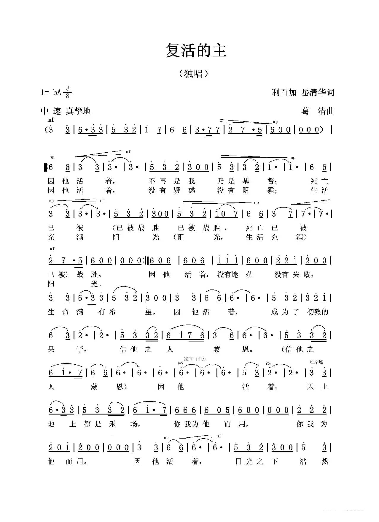 因他活着（附简谱）