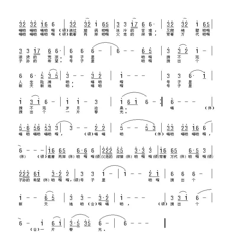 汉江号子（李慈印词 方舟曲）