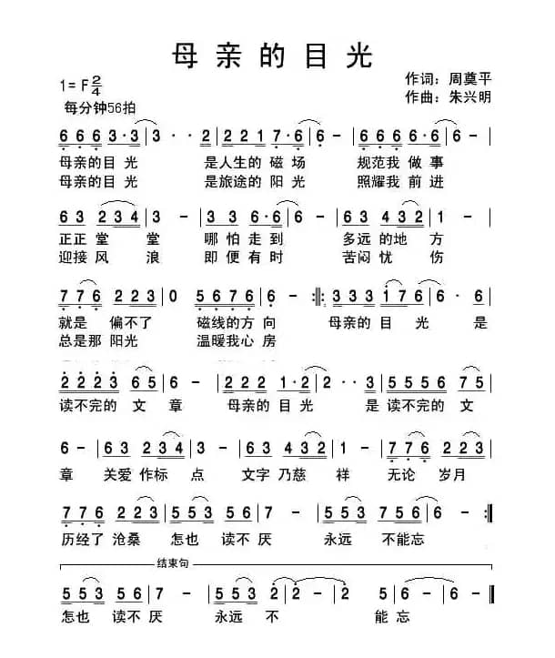 母亲的目光（周奠平词 朱兴明曲）