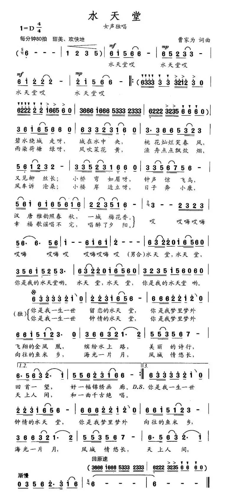 水天堂（曹家为 词曲）