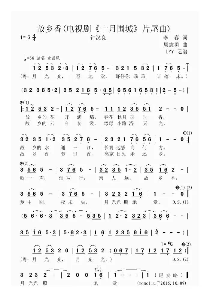 故乡香（电视剧《十月围城》片尾曲）