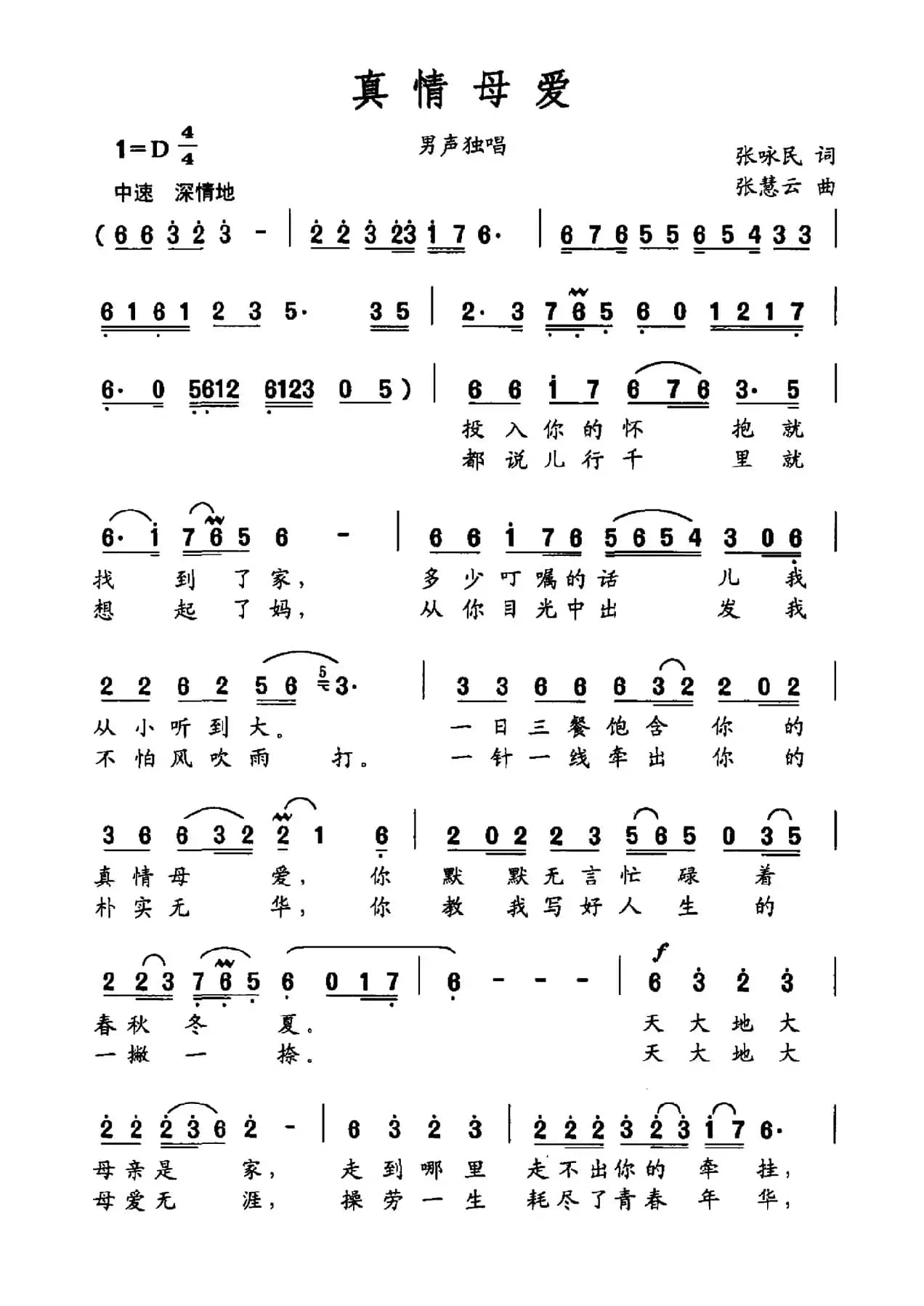 真情母爱（张咏民词 张慧云曲）