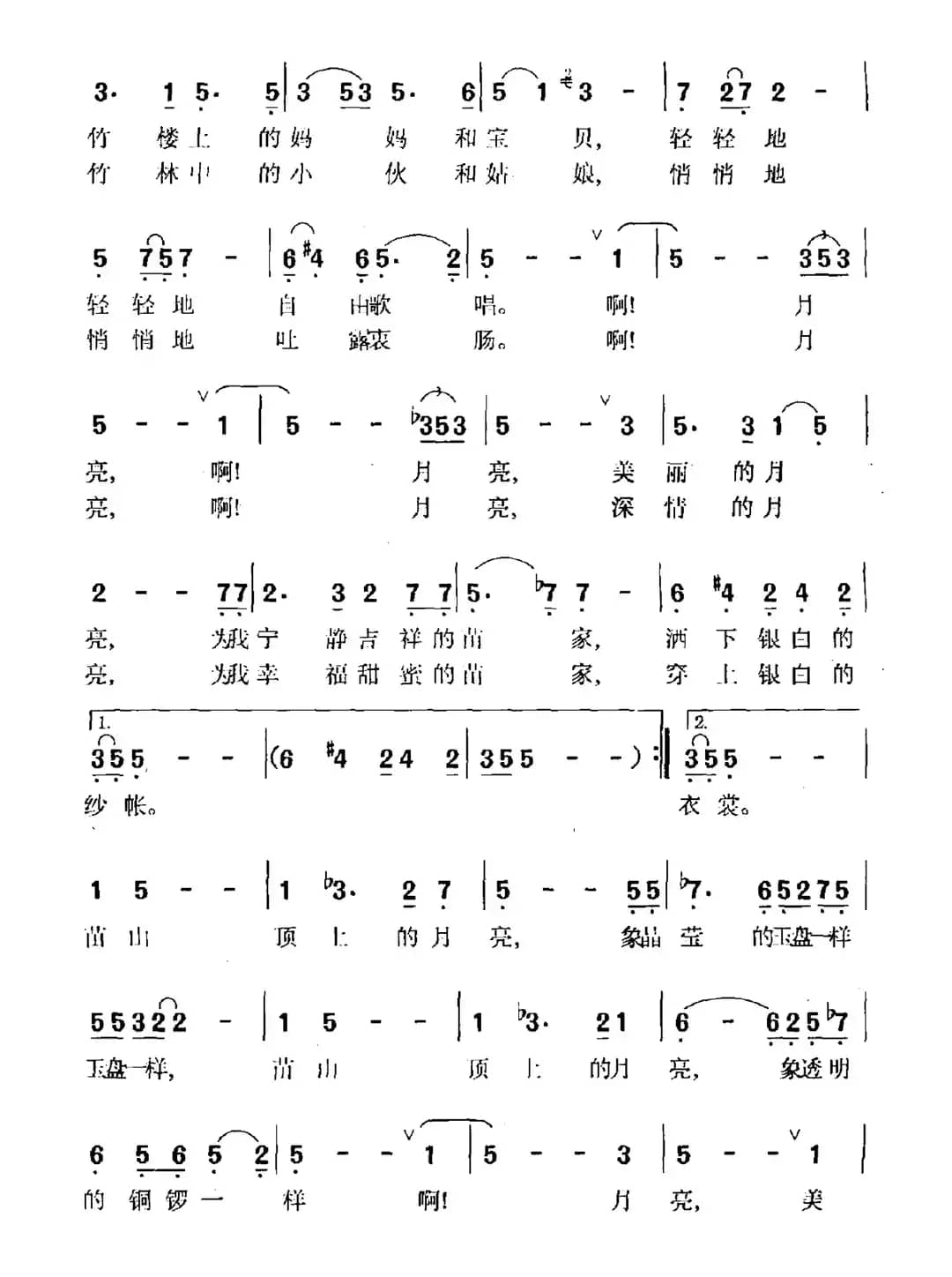 苗山顶上的月亮