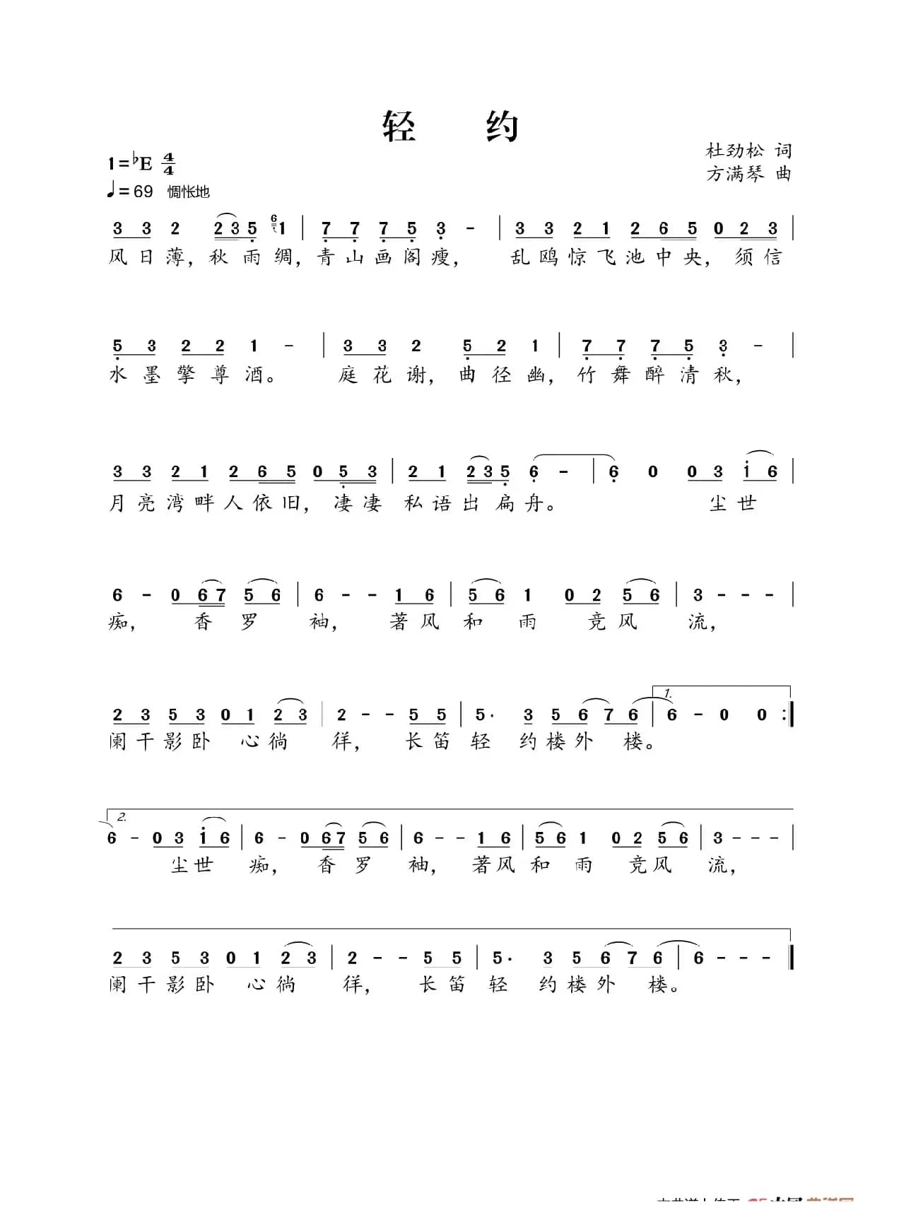 轻约（作词：杜劲松 作曲：方满琴）