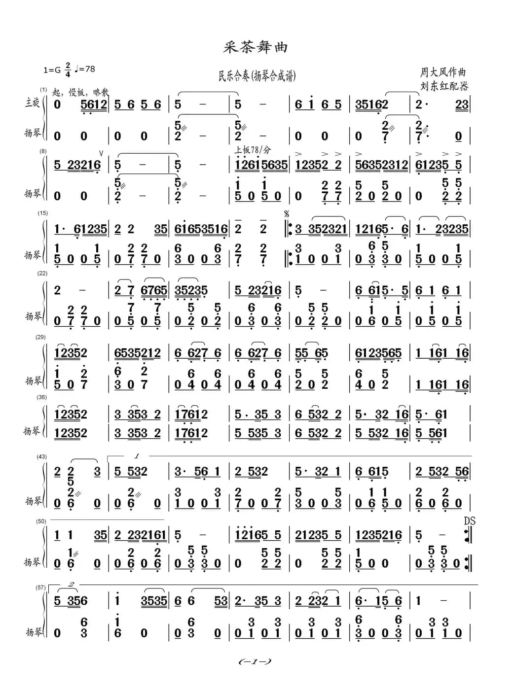 采茶舞曲（民乐合奏(扬琴合成谱)）