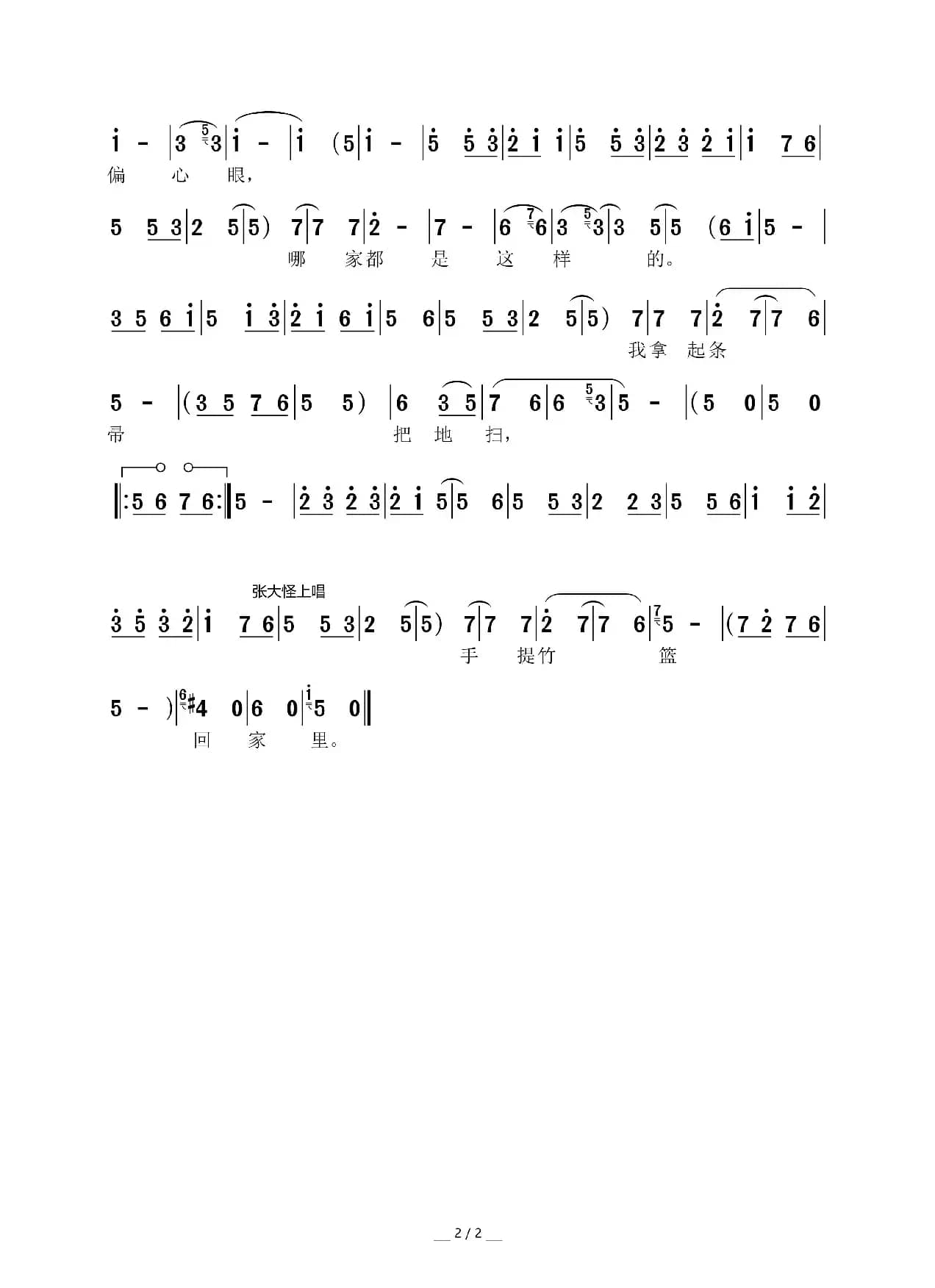 提起了亲爹我心里喜（豫剧《墙头记》选段）