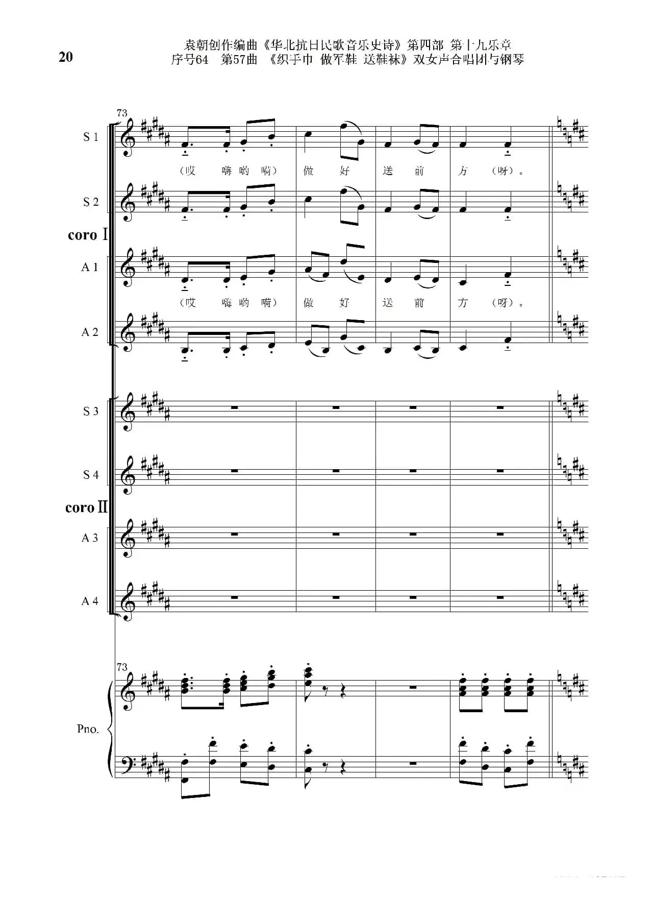 序号64第57曲《织手巾 做军鞋 送鞋袜》双女声合唱与钢琴