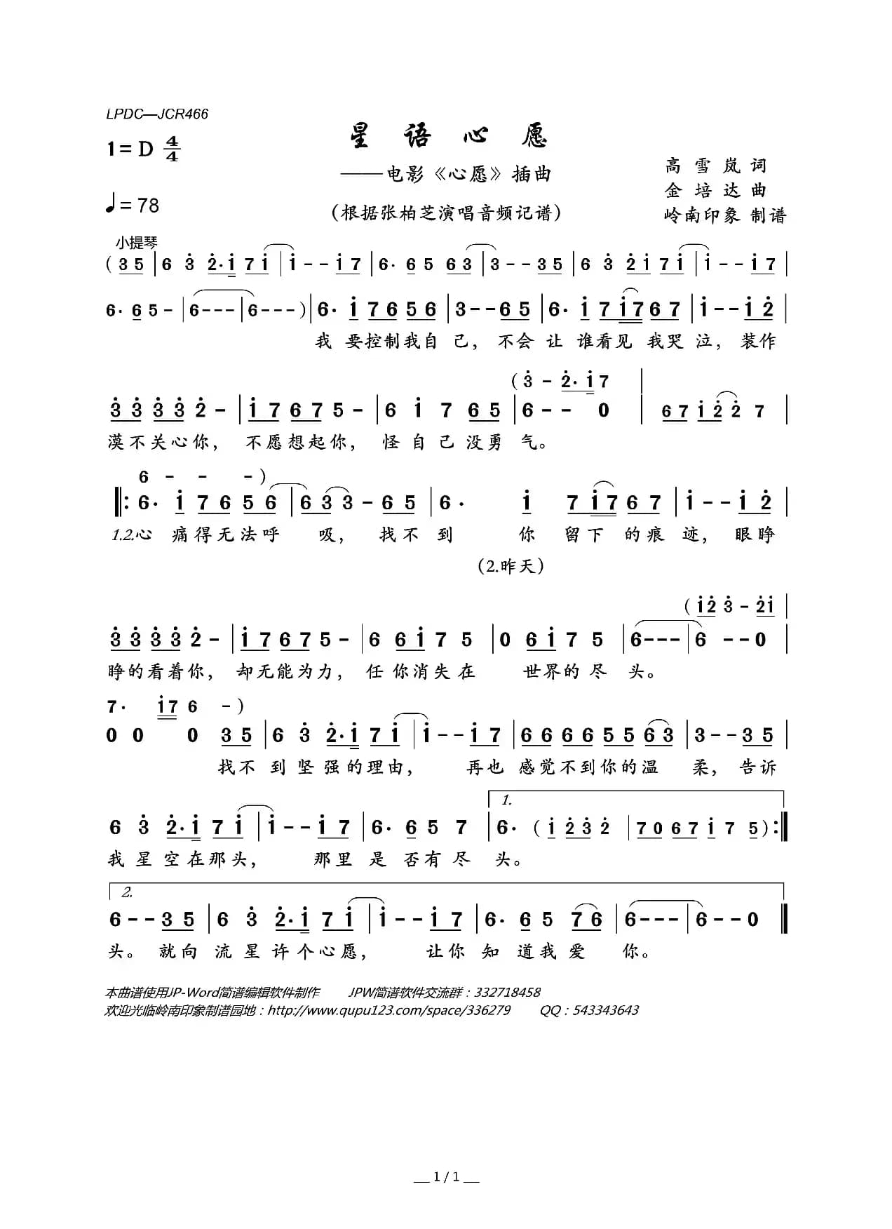 星语心愿（电影《心愿》插曲）