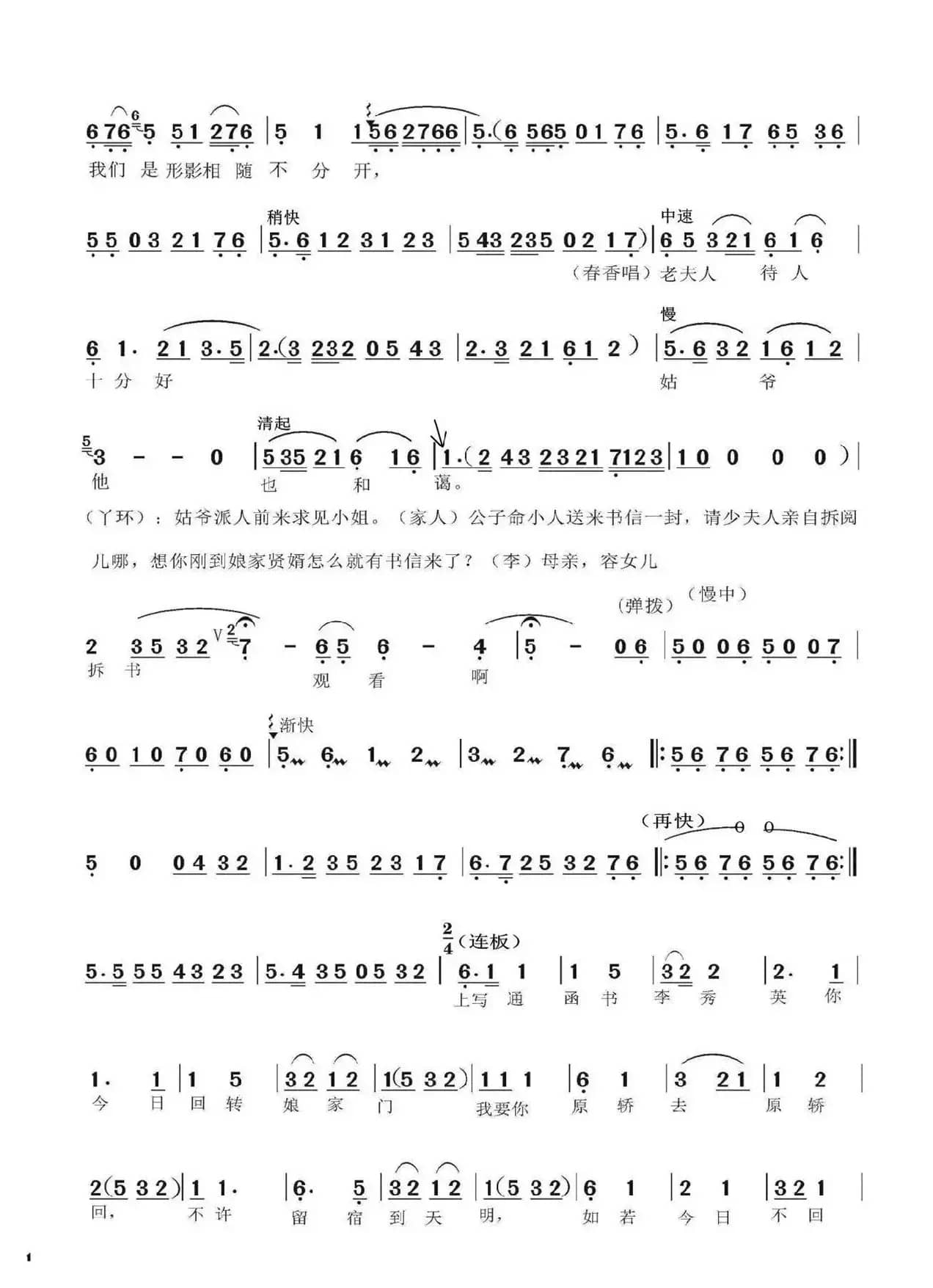 （碧玉簪）选场《母女相会》