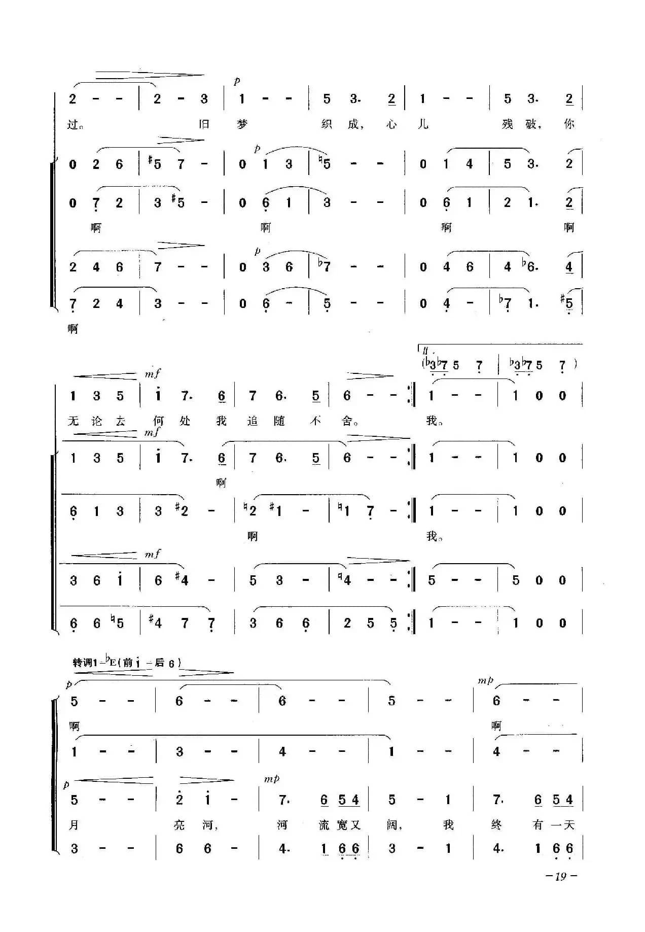 月亮河（合唱）