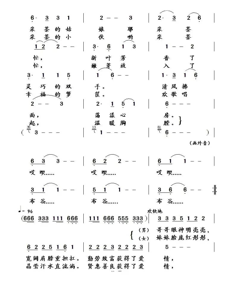 茶山情歌（唐军 天成词 王镭曲）