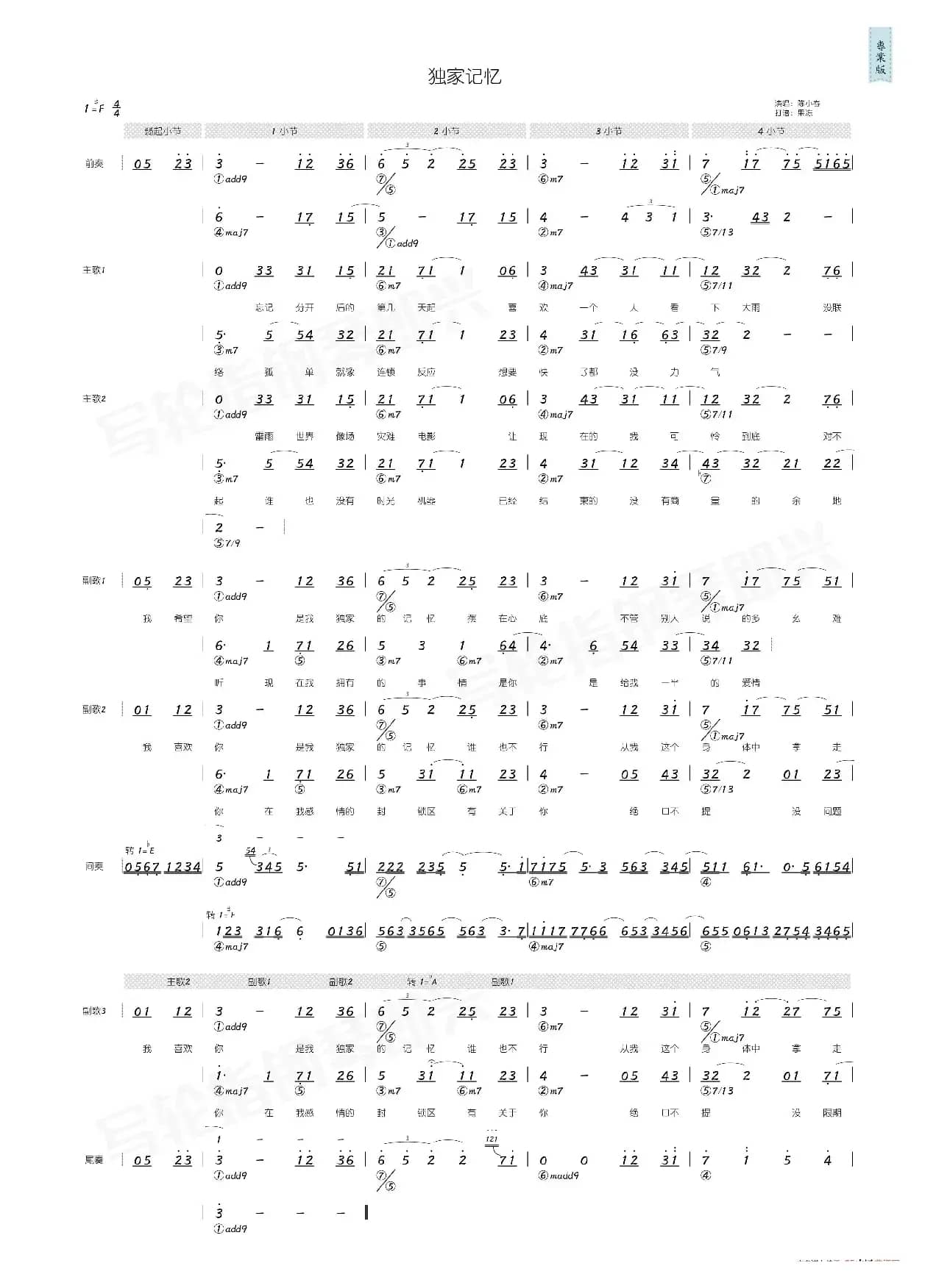 独家记忆（简和谱）