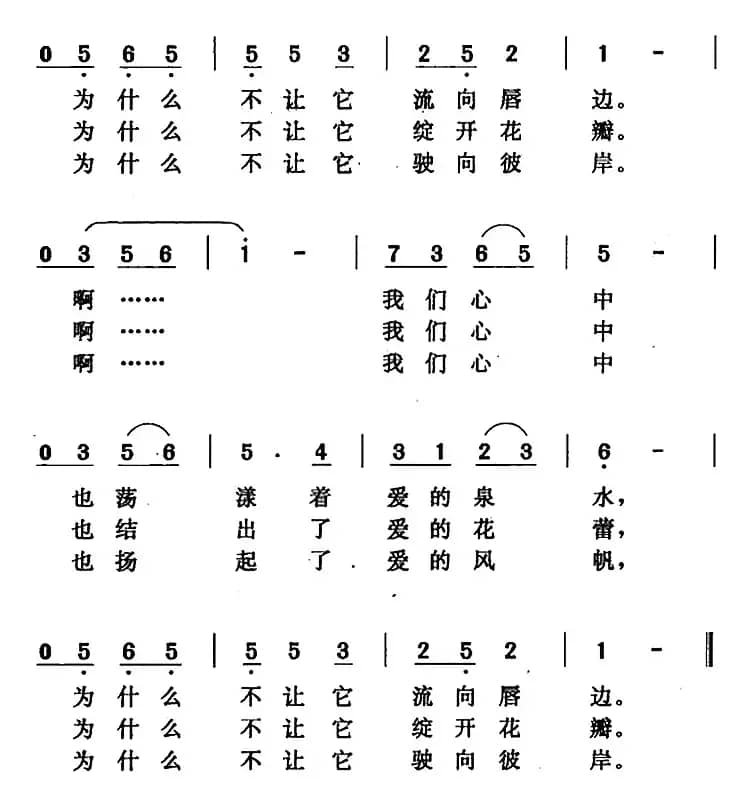 河畔恋歌（王晓岭词 唐晓鸣曲）