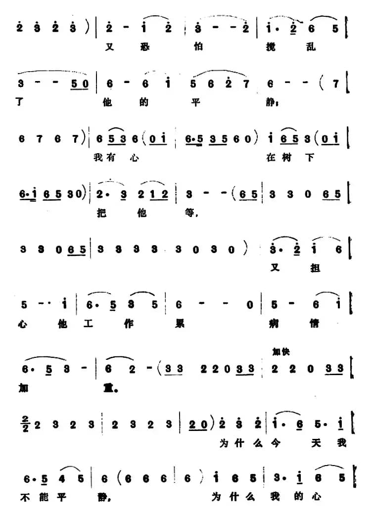 为什么我的心这样激动（歌剧《大青山凯歌》选曲 ）