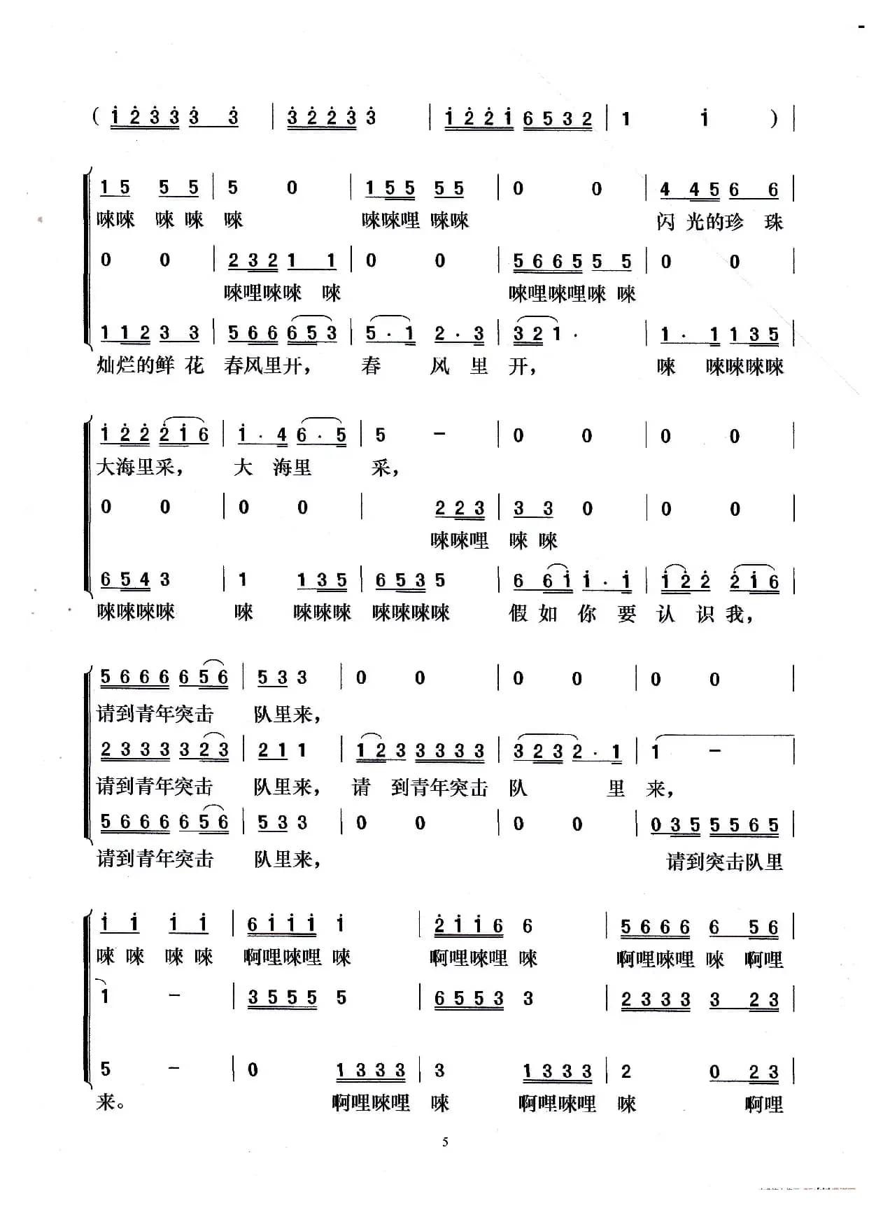 假如你要认识我（伦巴舞曲-梦之旅版）