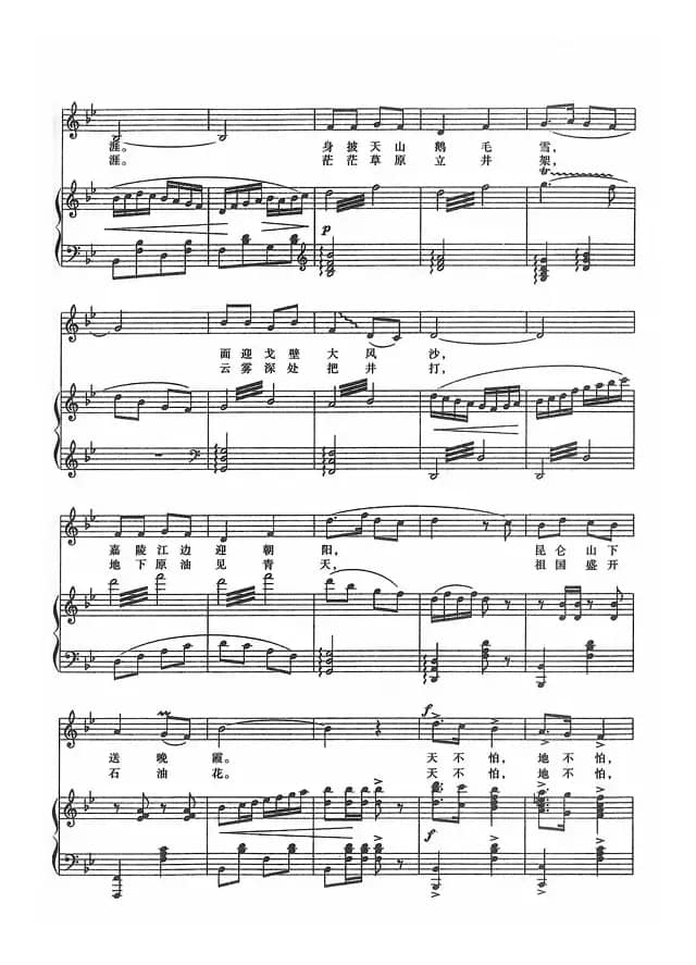 我为祖国献石油(正谱)